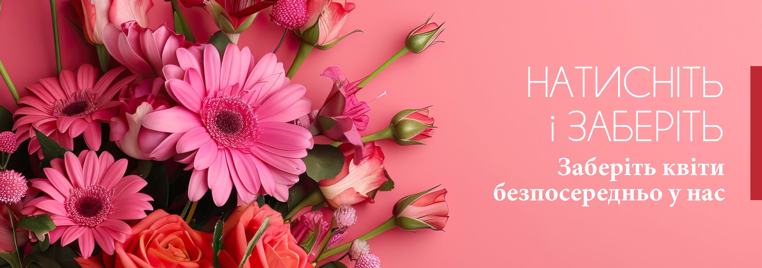 Mirka Florists | Замов і забери